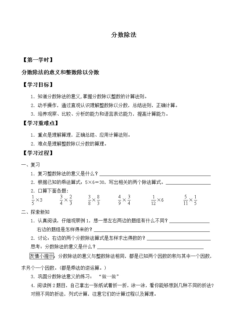 六年级数学苏教版上册第3单元《分数除法》   学案12第1页