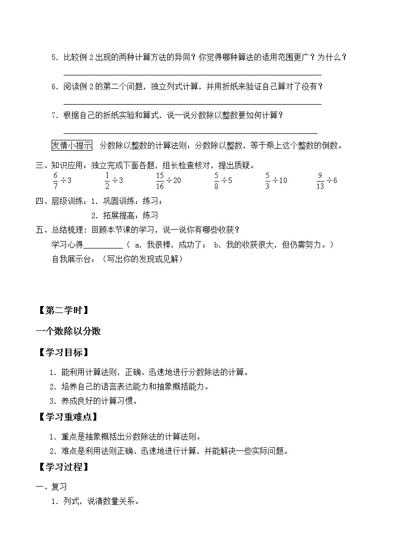 六年级数学苏教版上册第3单元《分数除法》   学案12第2页