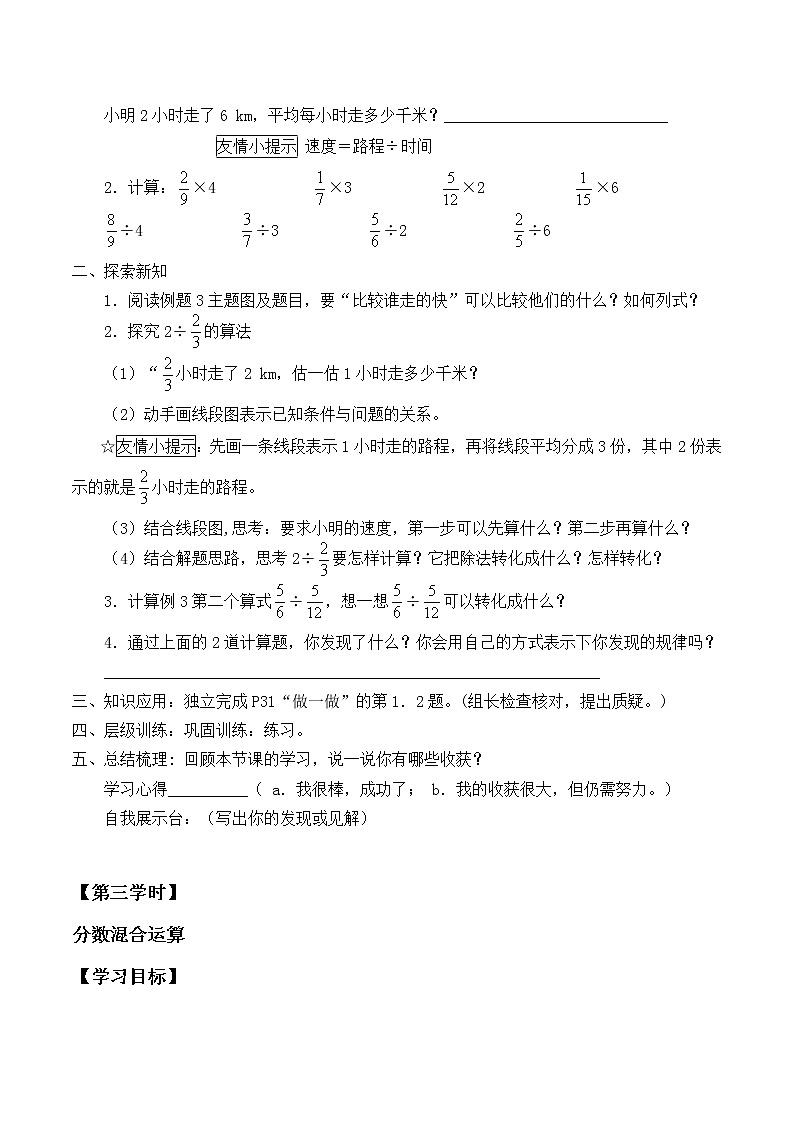 六年级数学苏教版上册第3单元《分数除法》   学案12第3页
