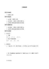 小学数学三 分数除法学案及答案