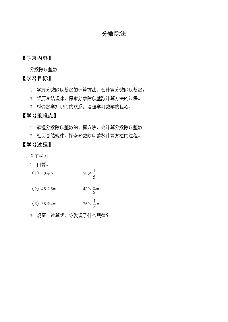 六年级数学苏教版上册第3单元《分数除法》   学案501