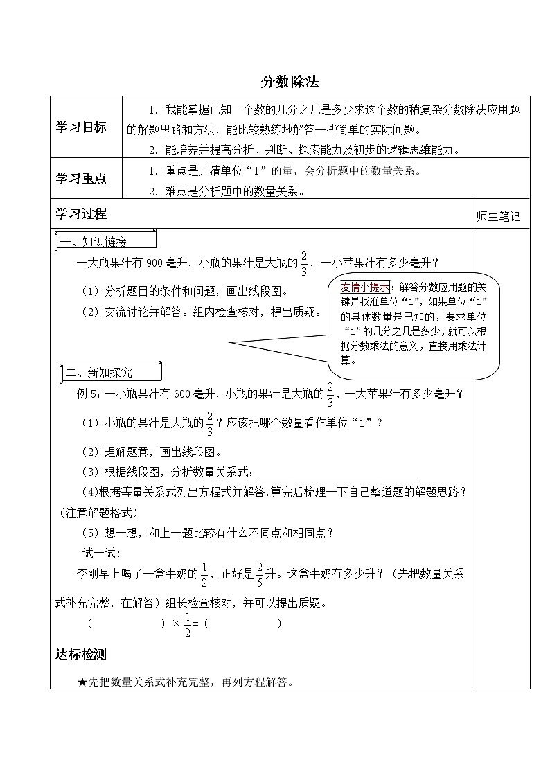 六年级数学苏教版上册第3单元《分数除法》   学案01