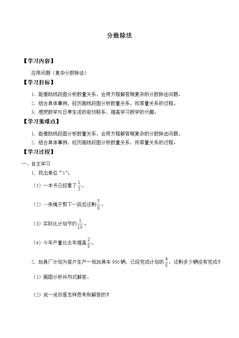 六年级数学苏教版上册第3单元《分数除法》   学案8第1页