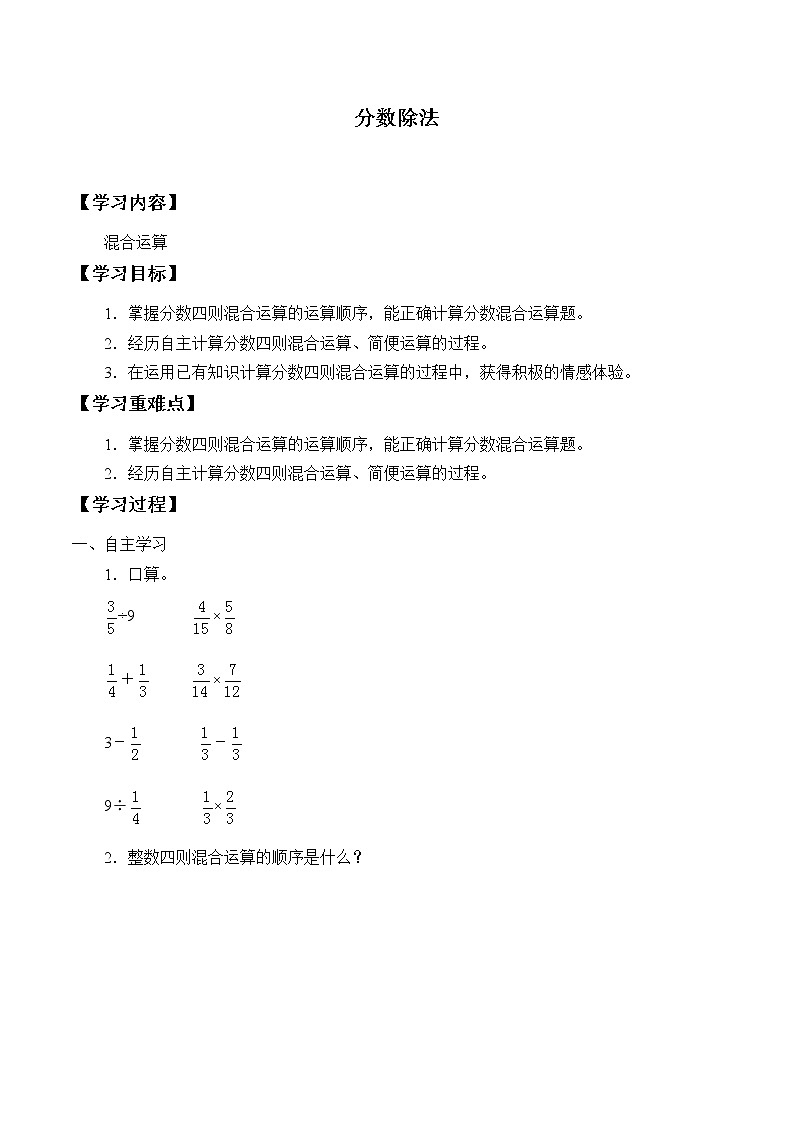 六年级数学苏教版上册第3单元《分数除法》   学案901