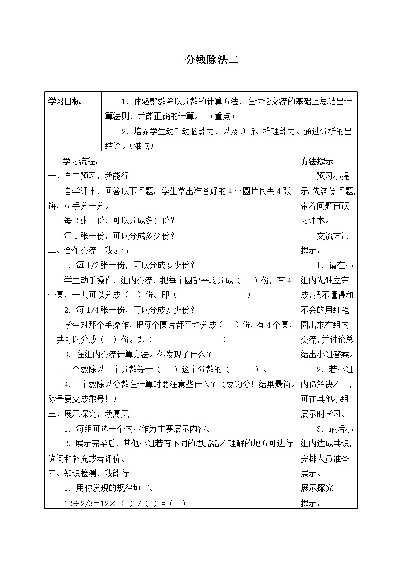 六年级数学苏教版上册第3单元《分数除法》   学案101