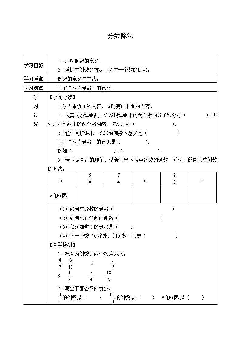 六年级数学苏教版上册第3单元《分数除法》   学案6第1页