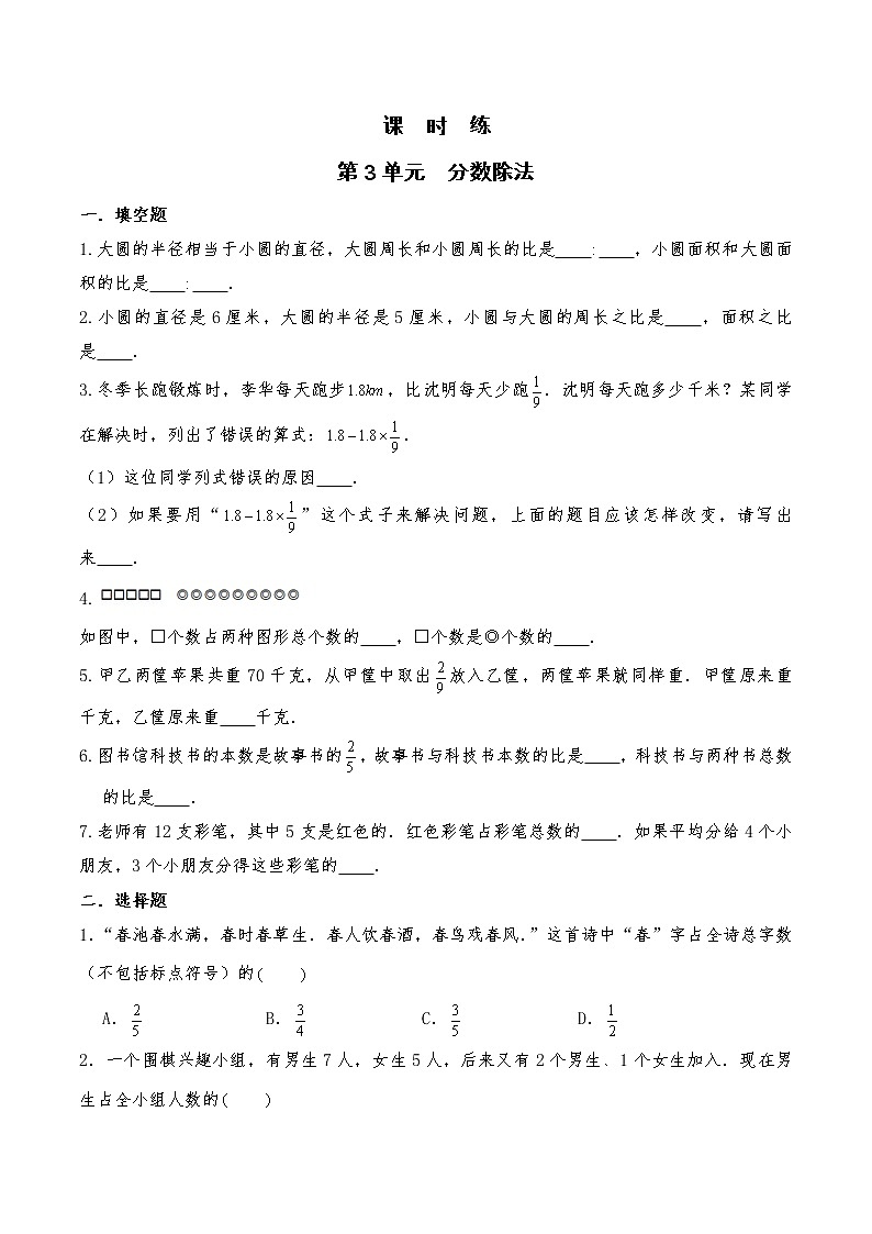 六年级数学苏教版上册课时练第3单元《分数除法》101