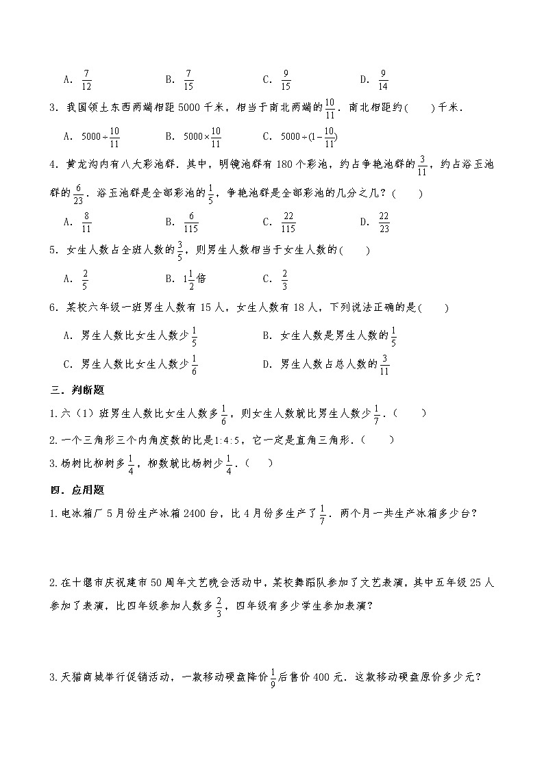 六年级数学苏教版上册课时练第3单元《分数除法》102