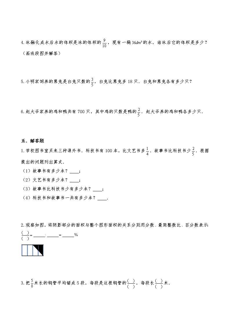 六年级数学苏教版上册课时练第3单元《分数除法》103