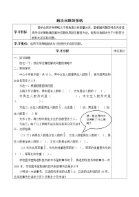 苏教版六年级上册四 解决问题的策略学案