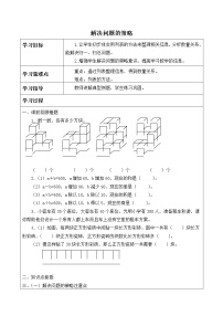 小学数学苏教版六年级上册四 解决问题的策略学案设计