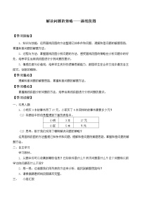 苏教版六年级上册四 解决问题的策略导学案及答案