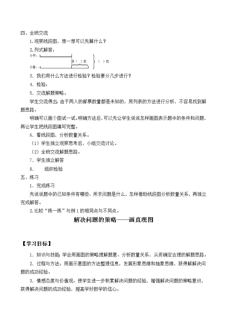 六年级数学苏教版上册第4单元《解决问题的策略》学案5第2页