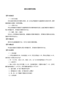 小学数学苏教版六年级上册四 解决问题的策略导学案