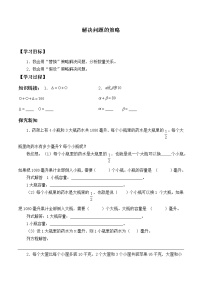 小学数学四 解决问题的策略学案及答案