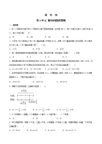 小学数学苏教版六年级上册四 解决问题的策略课堂检测