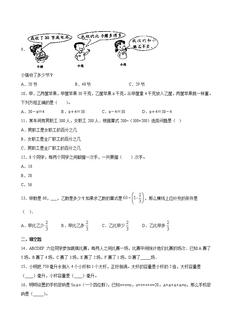 六年级数学苏教版上册课时练第4单元《解决问题的策略》202