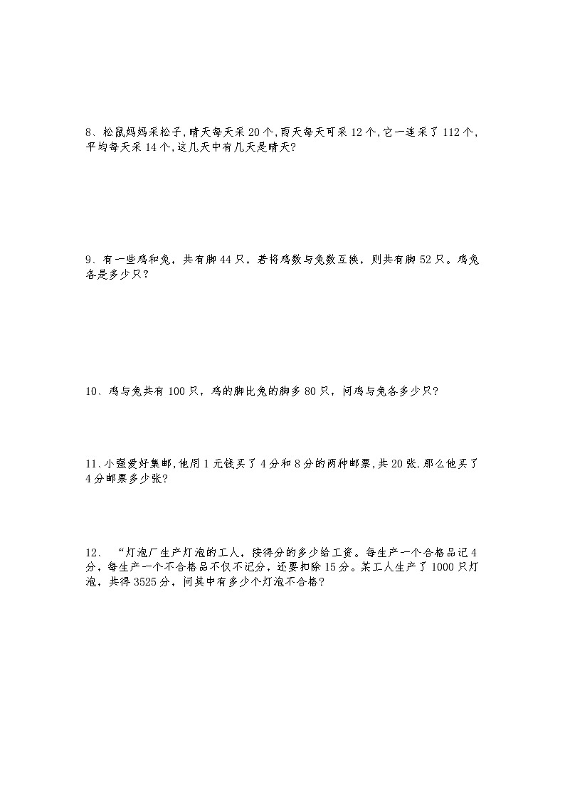 六年级数学苏教版上册课时练第4单元《解决问题的策略》302