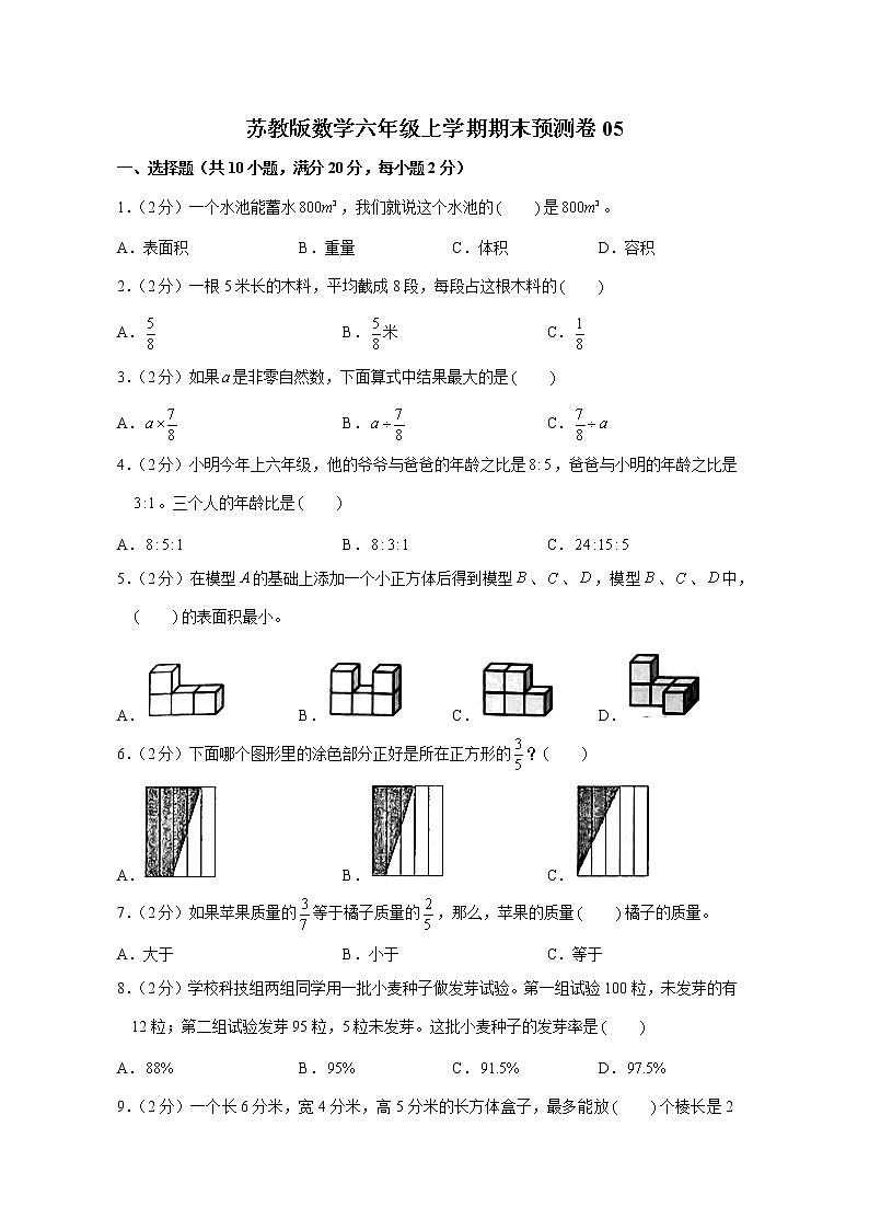 苏教版数学六年级上学期期末预测卷05（含答案）第1页
