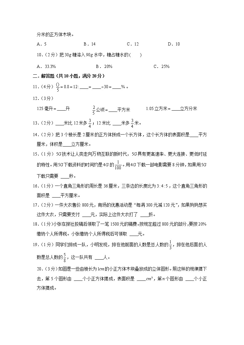 苏教版数学六年级上学期期末预测卷05（含答案）第2页