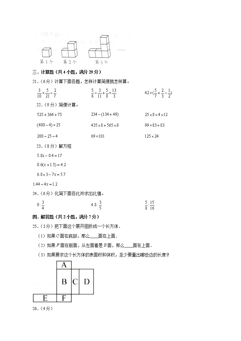 苏教版数学六年级上学期期末预测卷05（含答案）第3页
