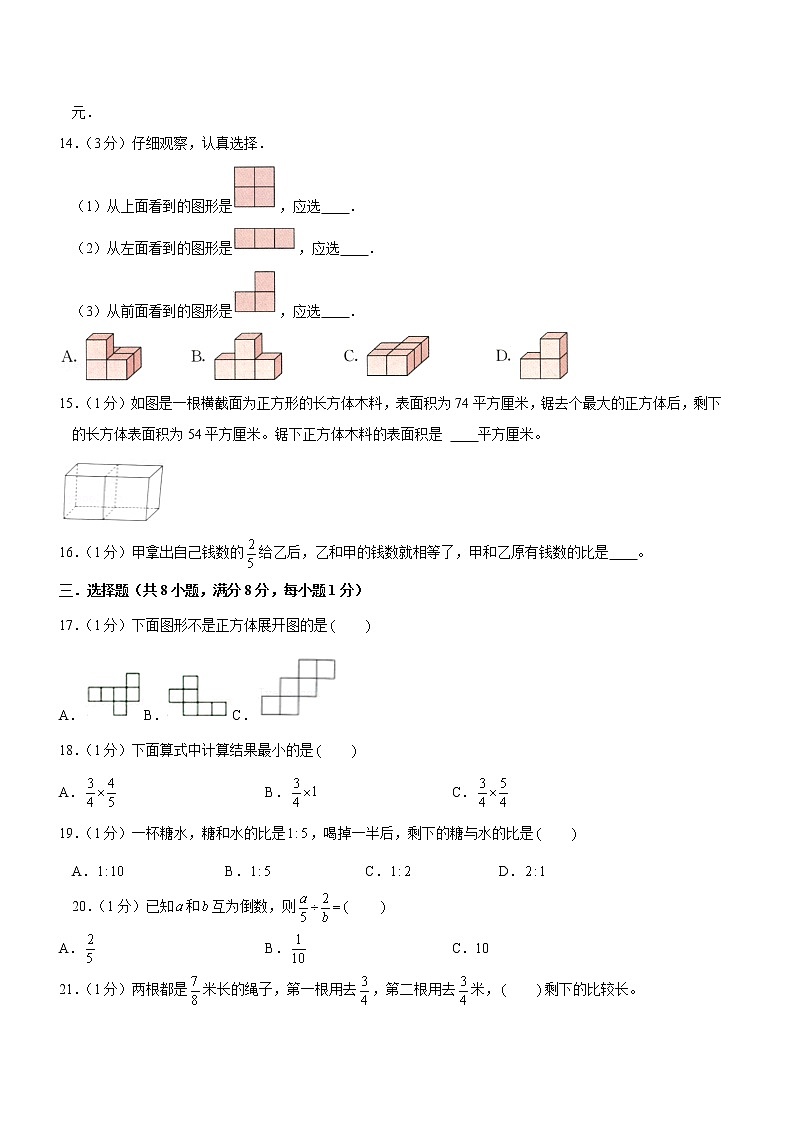 苏教版数学六年级上学期期末预测卷02（含答案）第2页