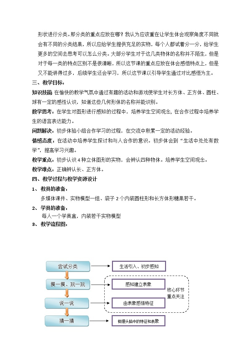 一年级浙教版数学上册1.1立体图形  教案1第2页