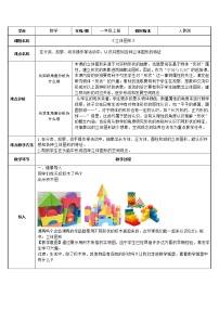 数学浙教版1、立体图形教案及反思