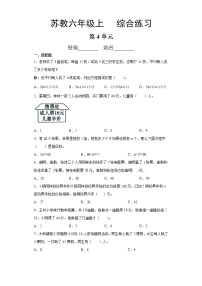 小学数学苏教版六年级上册四 解决问题的策略练习题