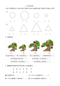 一年级下册20以内综合练习题（无答案）