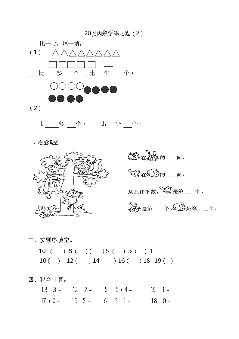 数学20以内数学专项自我检测卷（无答案）第2页