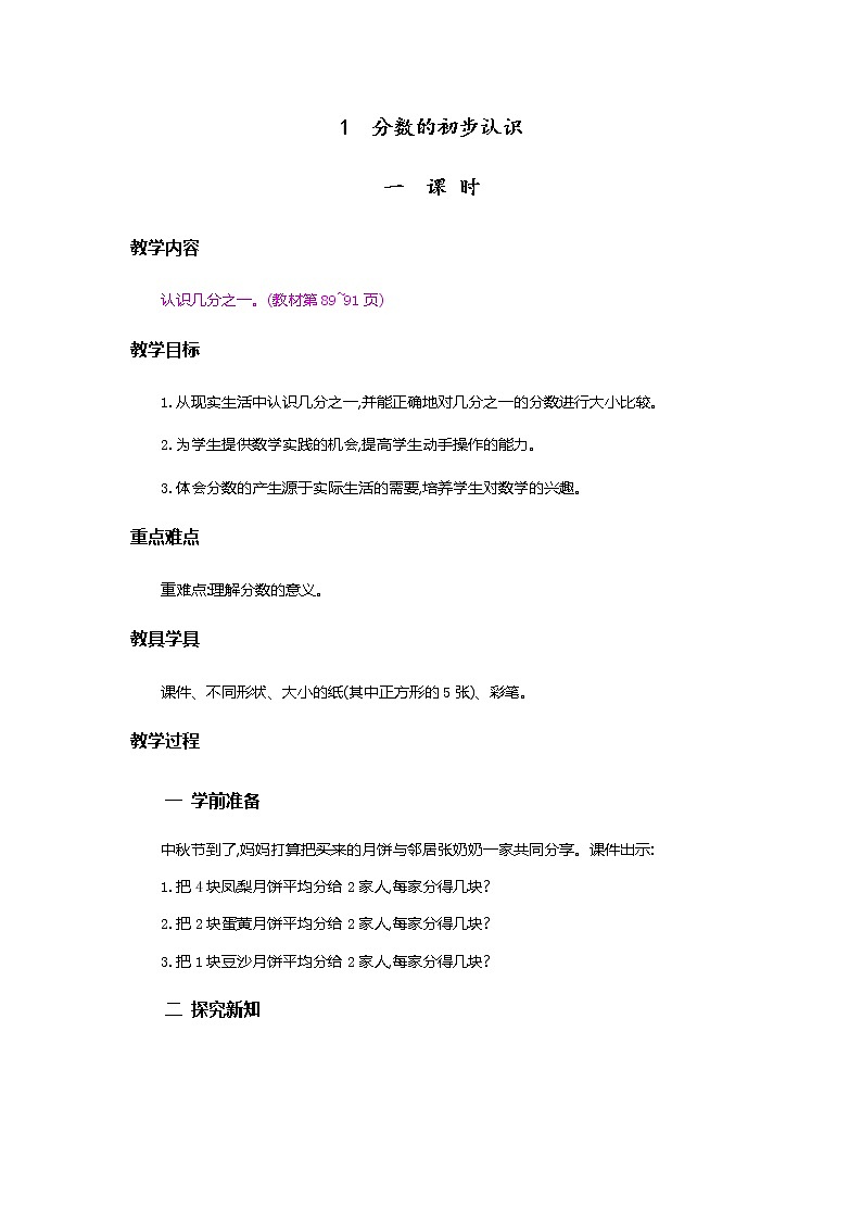 【最新教材插图】人教版数学三上 8.1.1《认识几分之一》课件+教案+练习01