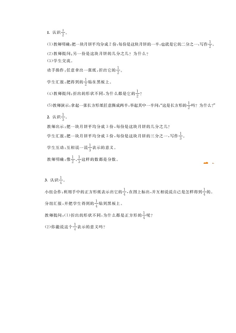 【最新教材插图】人教版数学三上 8.1.1《认识几分之一》课件+教案+练习02