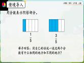 【最新教材插图】人教版数学三上 8.2.1《同分母分数的加、减法》课件+教案+练习