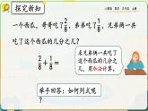【最新教材插图】人教版数学三上 8.2.1《同分母分数的加、减法》课件+教案+练习