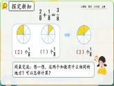 【最新教材插图】人教版数学三上 8.2.1《同分母分数的加、减法》课件+教案+练习