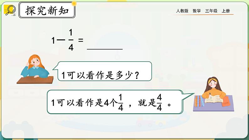 8.2.2《1减几分之几》课件第3页