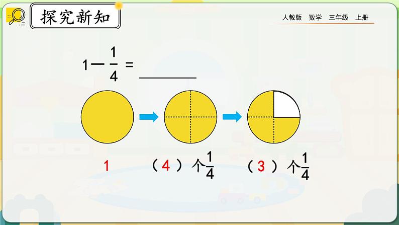 8.2.2《1减几分之几》课件第4页