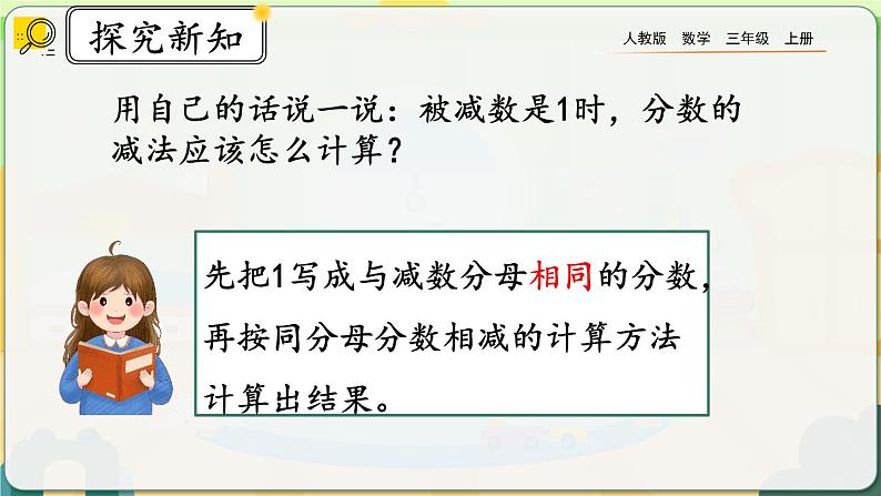 8.2.2《1减几分之几》课件第5页