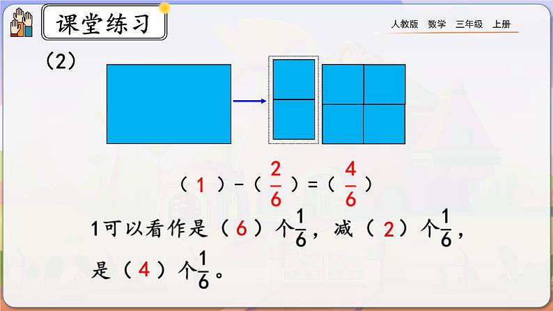 8.2.2《1减几分之几》课件第7页