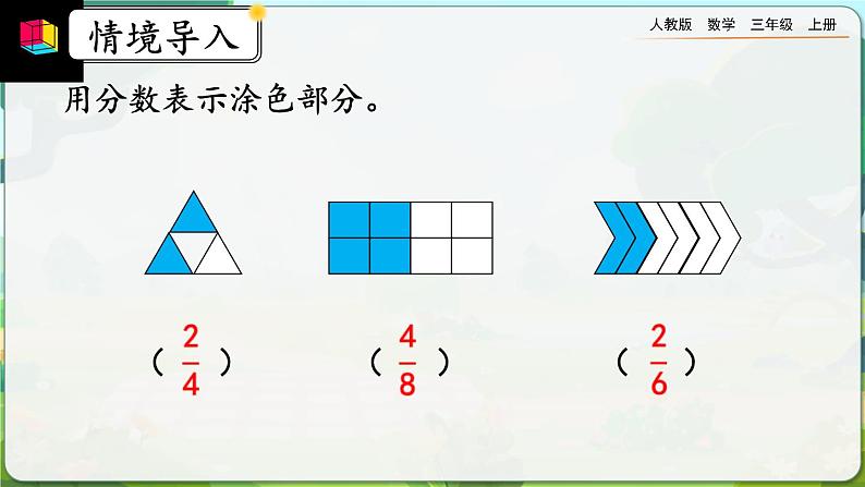 8.3.1《认识整体的几分之几》课件第2页