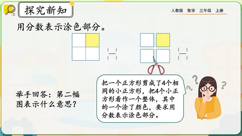 8.3.1《认识整体的几分之几》课件第5页