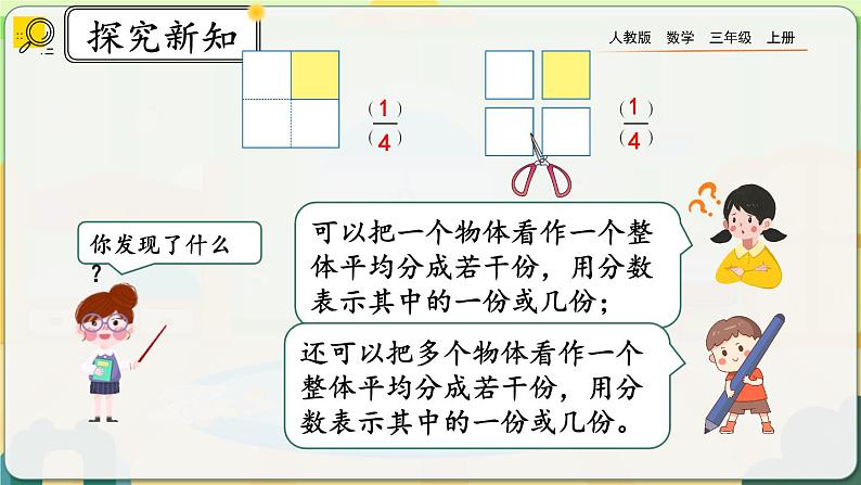 8.3.1《认识整体的几分之几》课件第7页