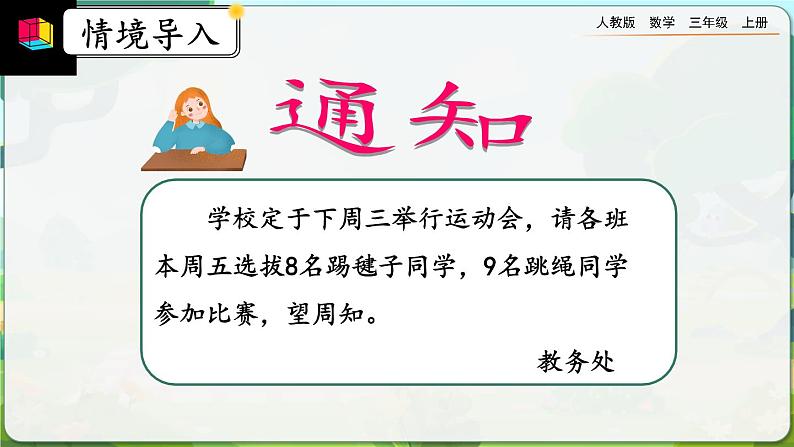 9.1《利用集合图解决简单实际问题》课件第2页