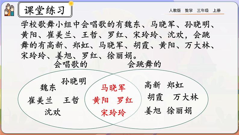 【最新教材插图】人教版数学三上 9.2《练习二十三》课件+教案+练习07