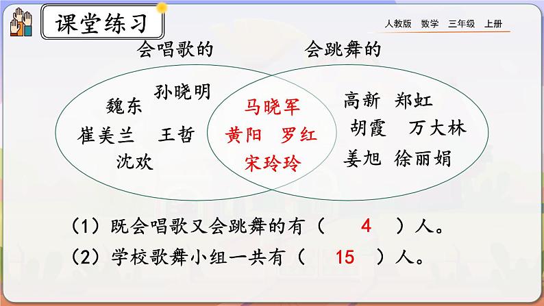 【最新教材插图】人教版数学三上 9.2《练习二十三》课件+教案+练习08