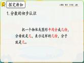 【最新教材插图】人教版数学三上 10.1《分数的初步认识》课件+教案+练习