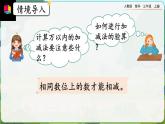 【最新教材插图】人教版数学三上 10.2《万以内加减法》课件+教案+练习