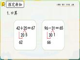 【最新教材插图】人教版数学三上 10.2《万以内加减法》课件+教案+练习