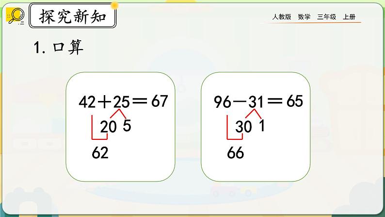 10.2《万以内加减法》课件第5页